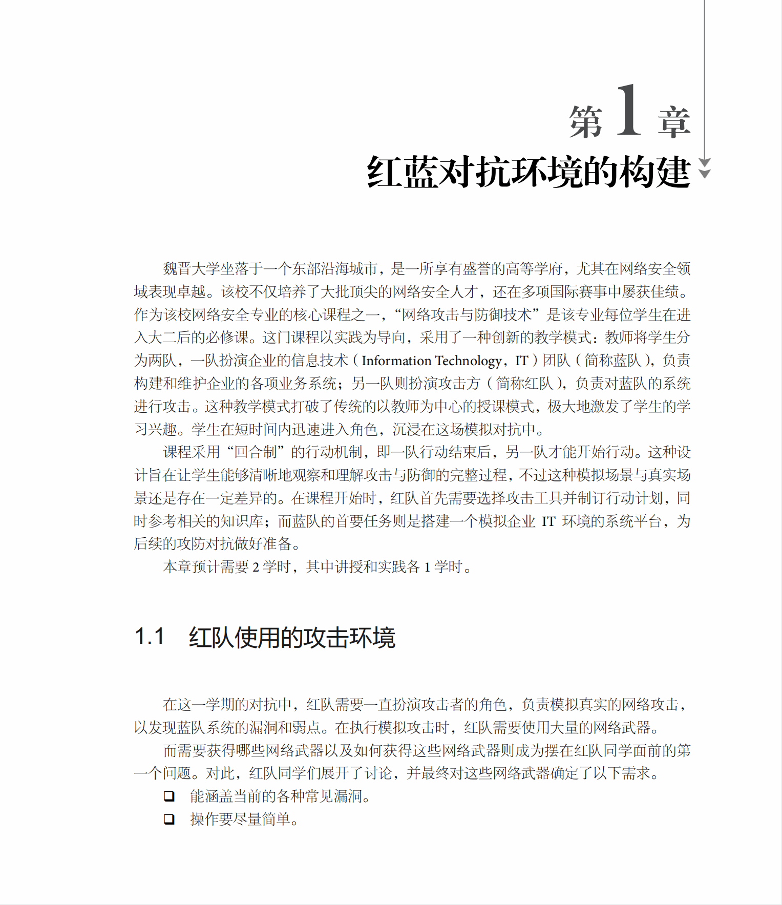 红蓝对抗