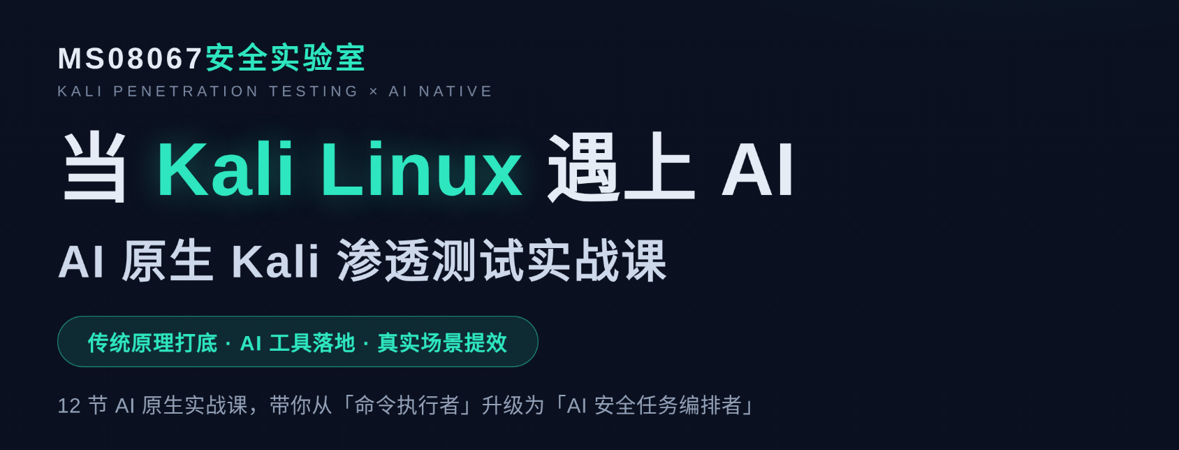 KALI+AI